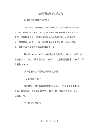 物业管理客服部工作总结