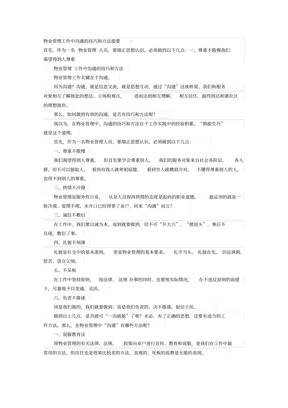 物业管理工作中沟通的技巧和方法提要_第1页