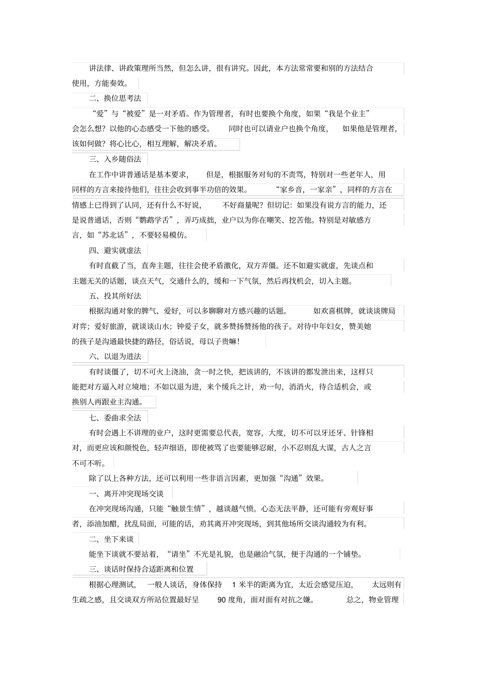 物业管理工作中沟通的技巧和方法提要_第2页