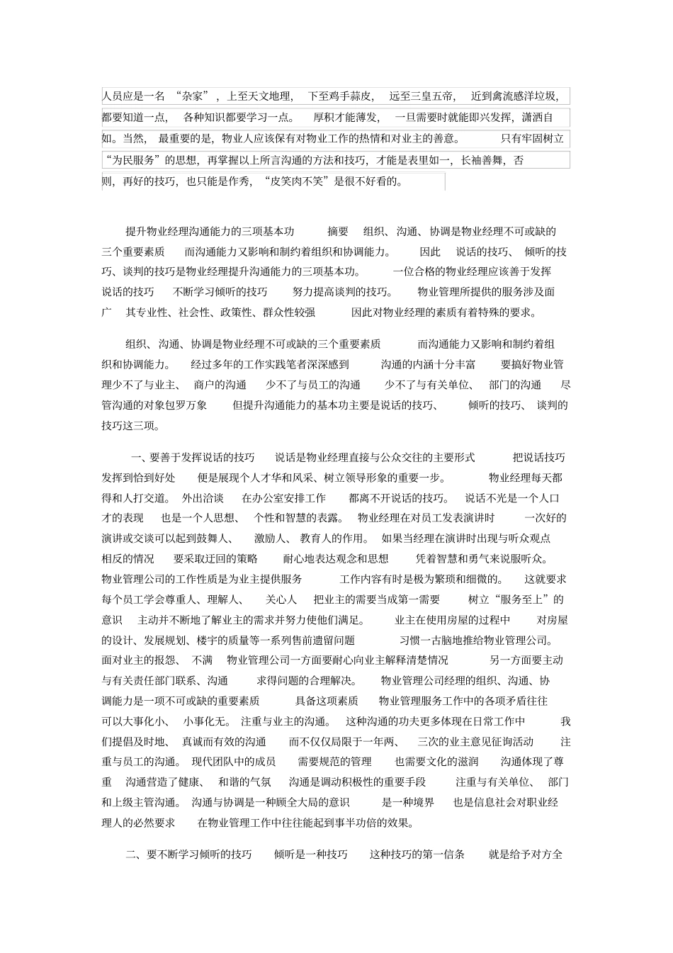 物业管理工作中沟通的技巧和方法提要_第3页