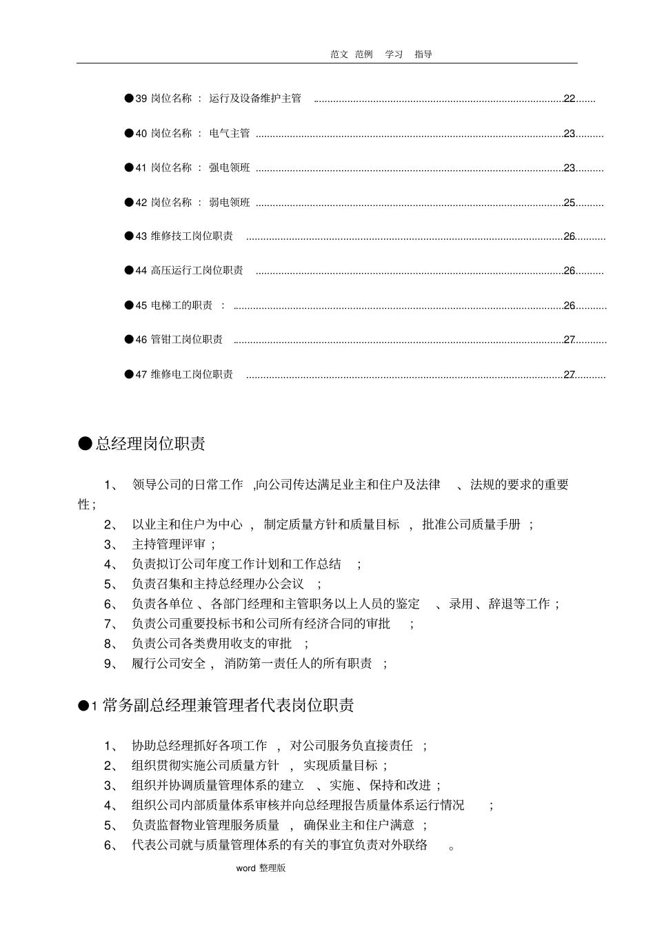 物业管理岗位职责__第3页
