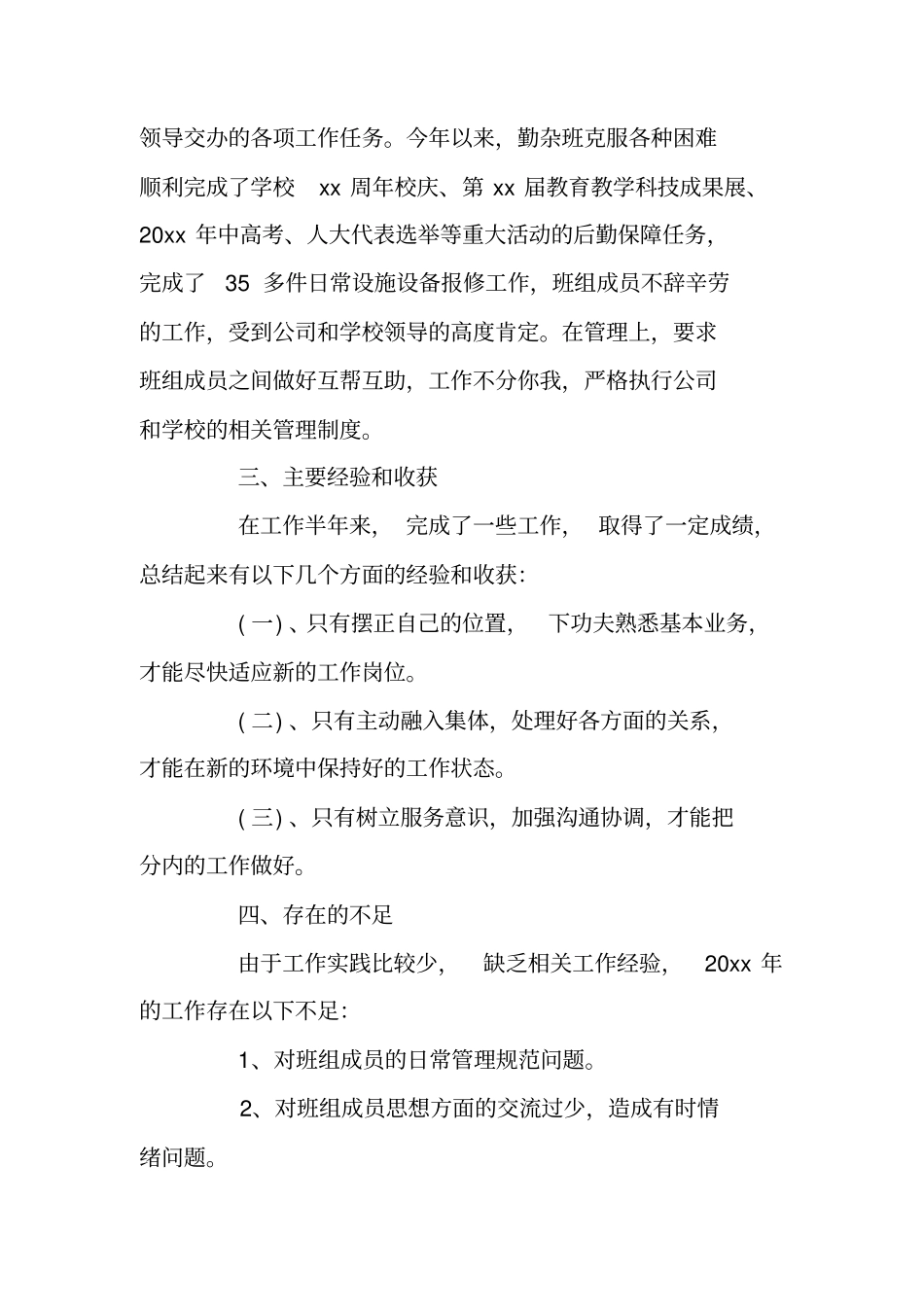 物业管理工作总结模板_第2页
