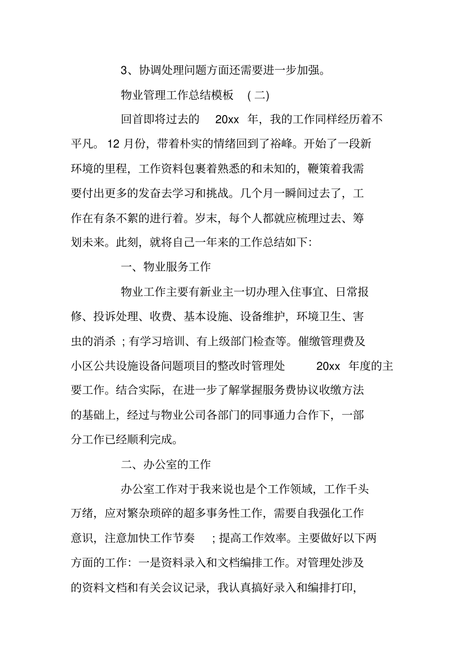 物业管理工作总结模板_第3页