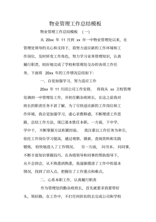 物业管理工作总结模板