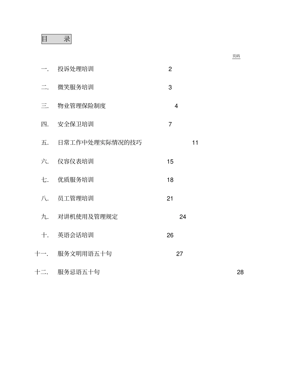 物业管理客服基本培训手册_第2页