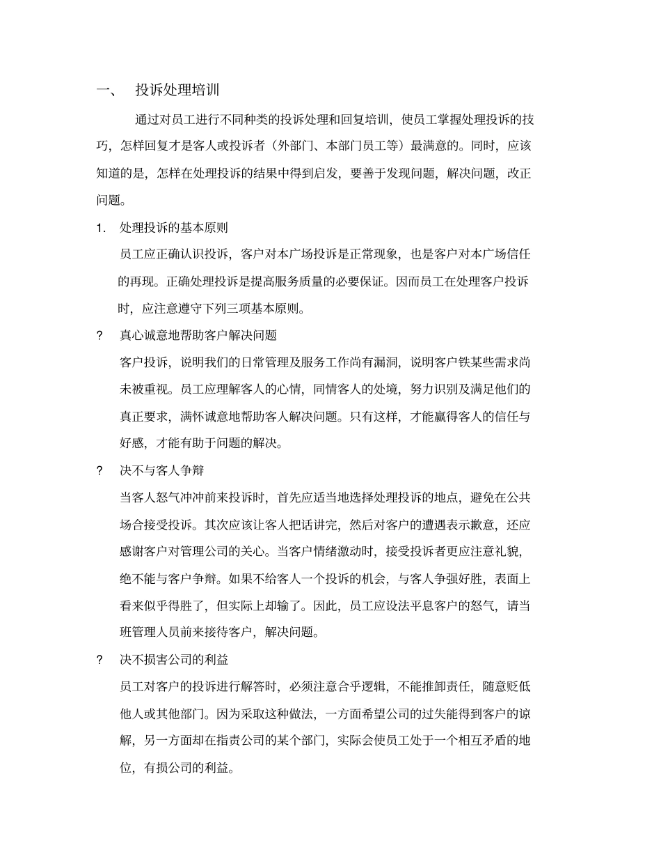 物业管理客服基本培训手册_第3页