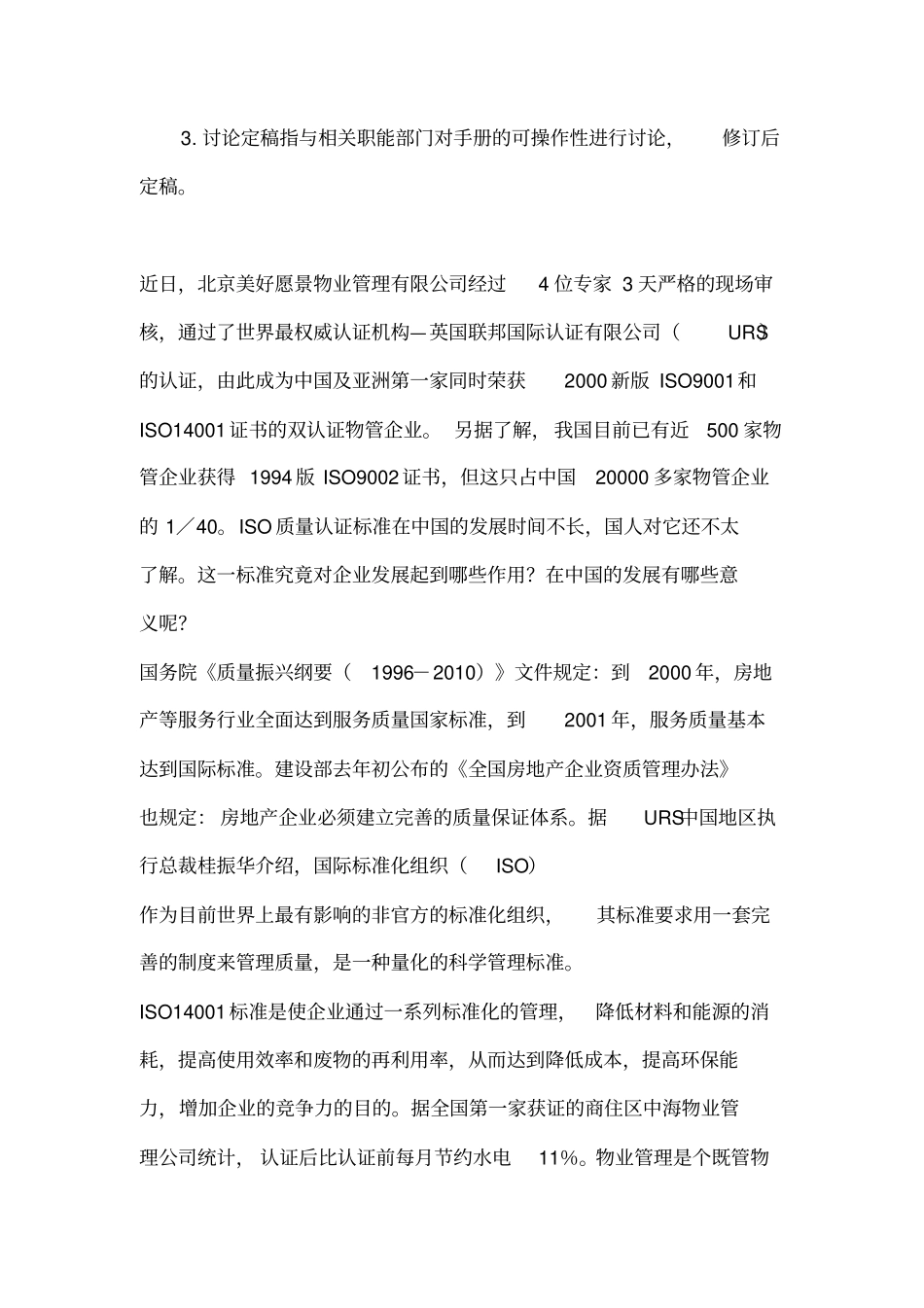 物业管理工作手册编写任务分配计划_第2页