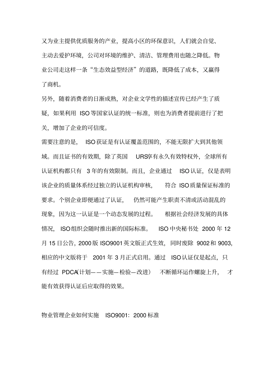 物业管理工作手册编写任务分配计划_第3页