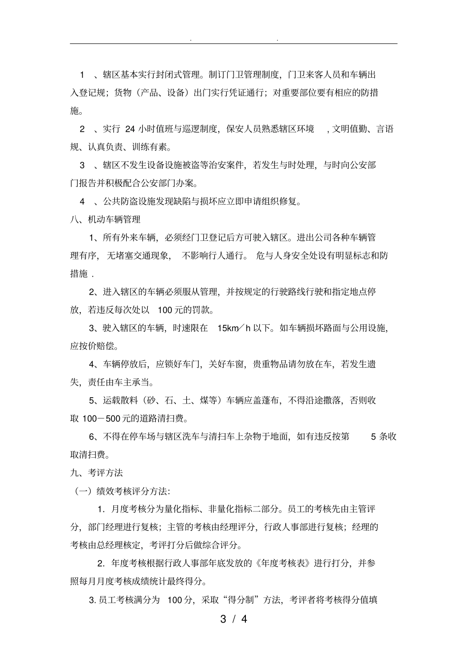 物业管理工作标准_第3页