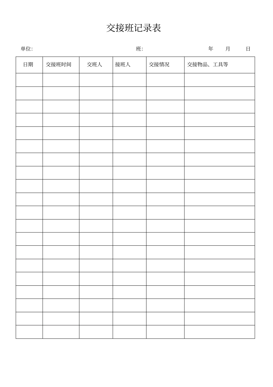 物业管理工程部全套表格_第1页