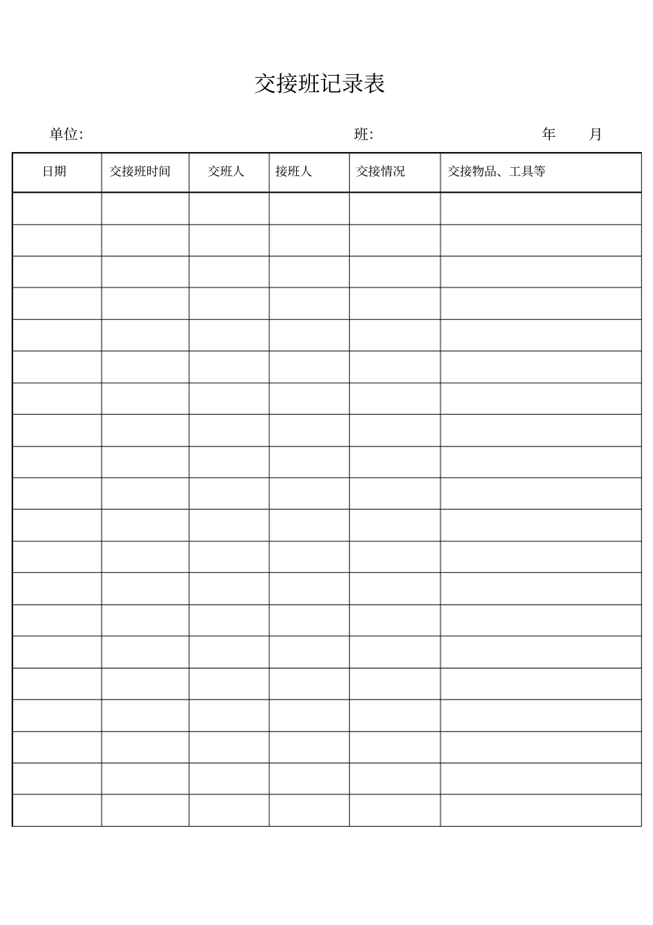 物业管理工程部全套表格69300_第1页