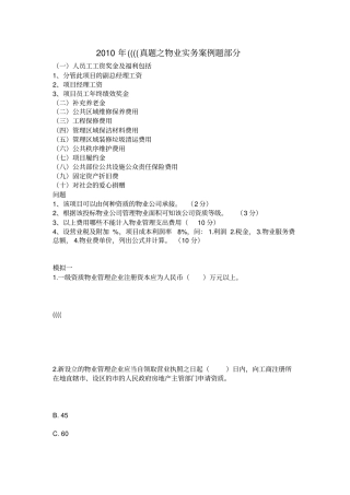 物业管理师实务考试试题及答案