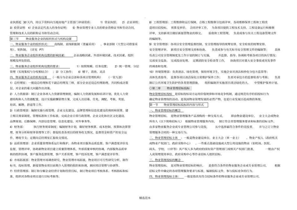 物业管理师实务复习资料_第2页