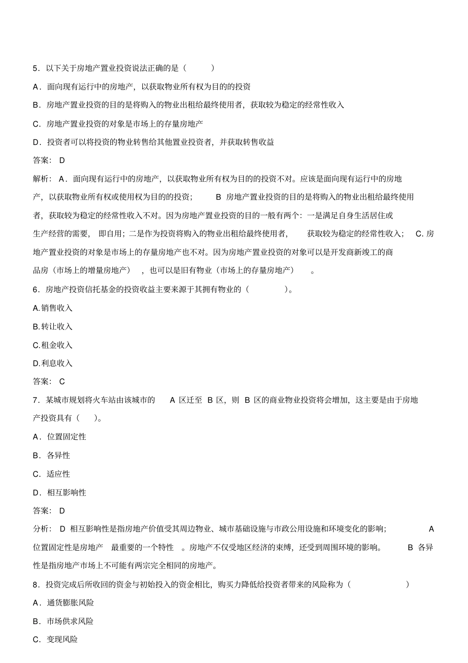 物业管理师经营管理试题上_第2页