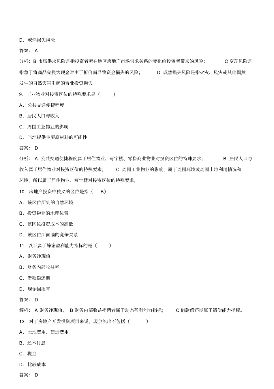 物业管理师经营管理试题上_第3页