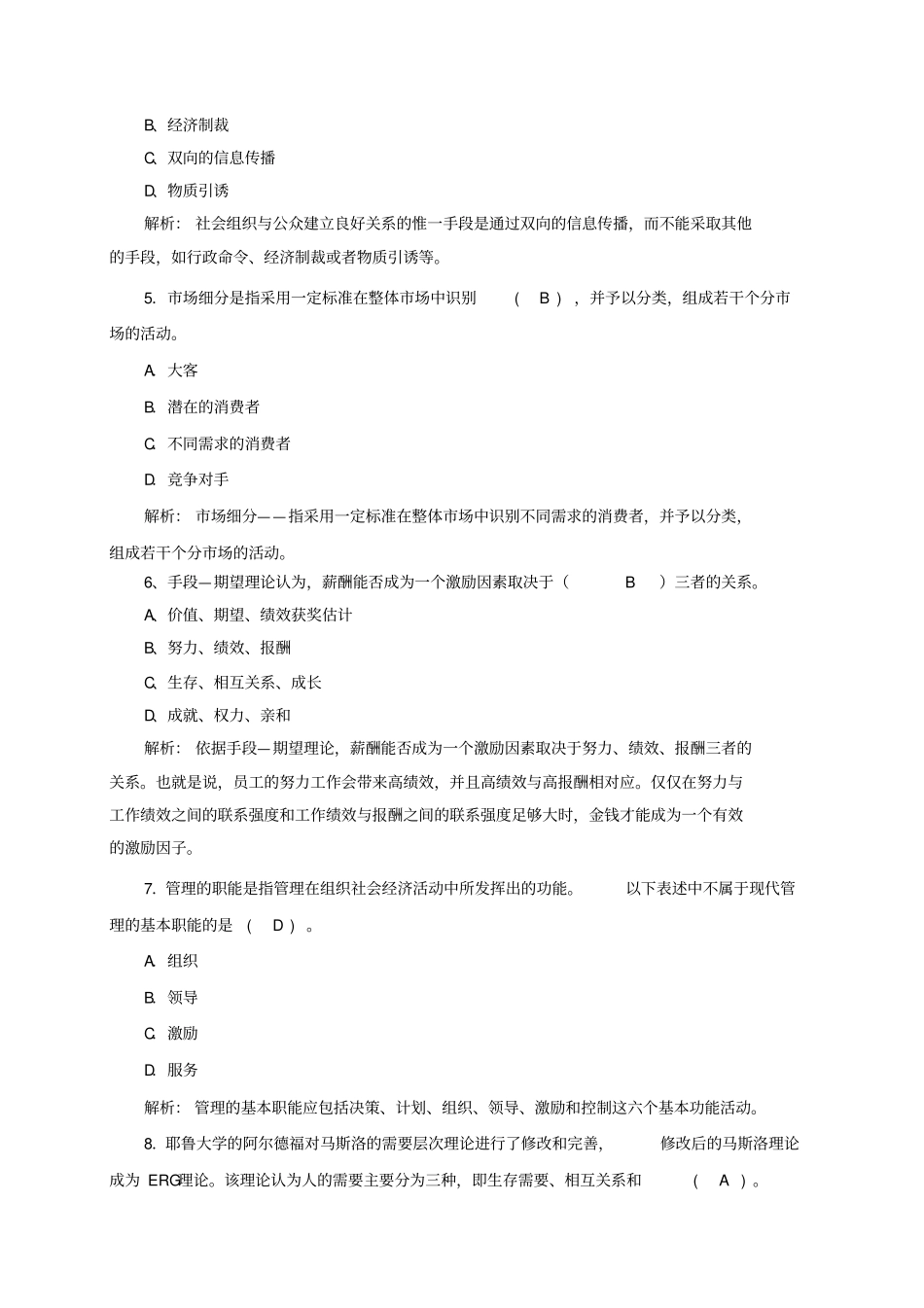 物业管理师综合能力管理讲解_第2页