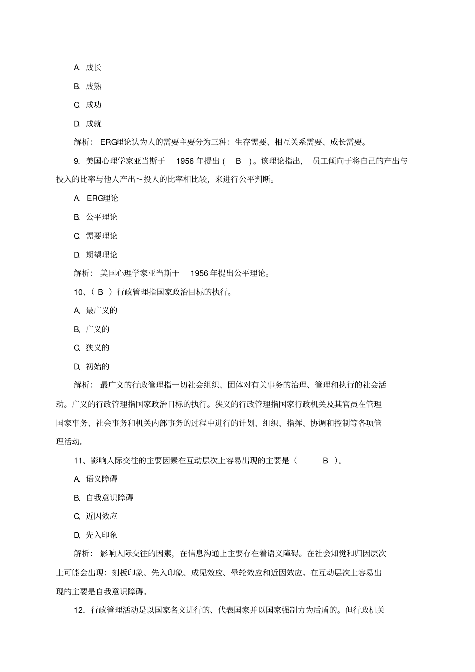 物业管理师综合能力管理讲解_第3页