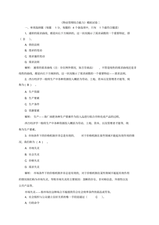 物业管理师综合能力管理讲解