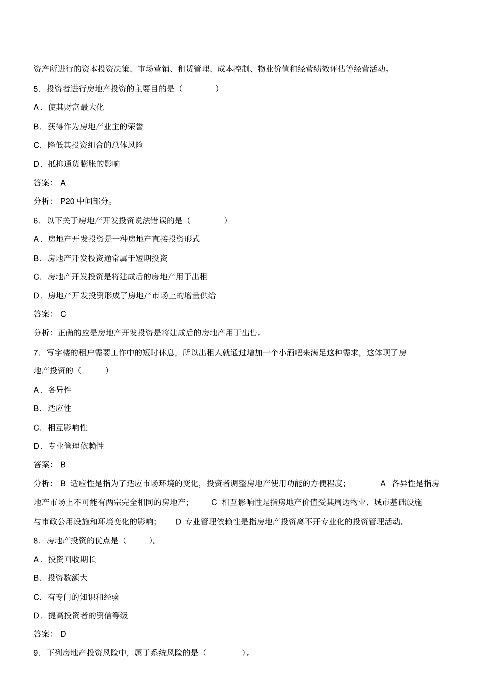 物业管理师经营管理模拟试题上_第2页