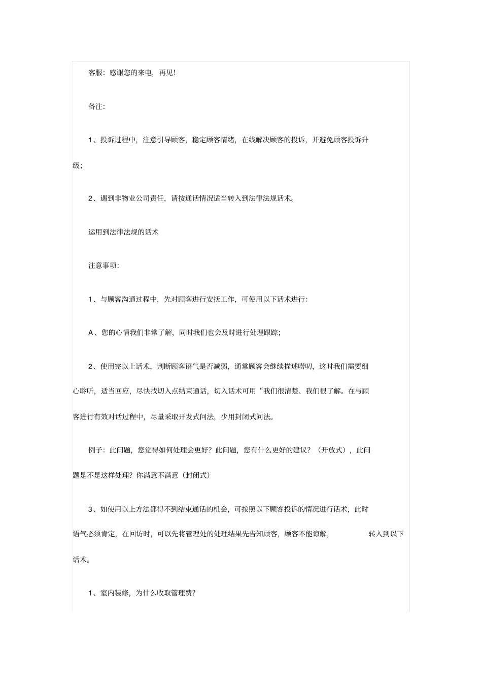 物业管理常见投诉话术_第2页