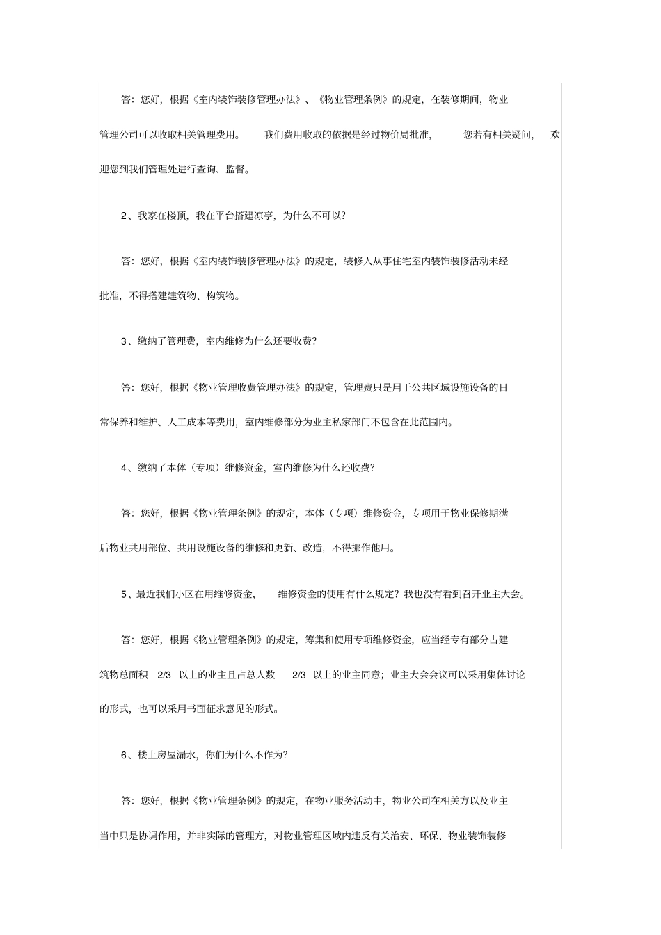 物业管理常见投诉话术_第3页