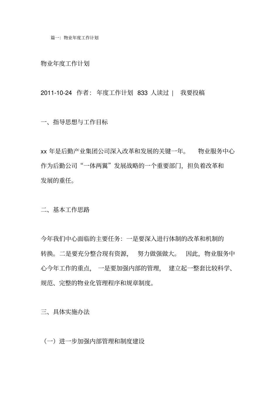 物业管理年工作计划_第1页