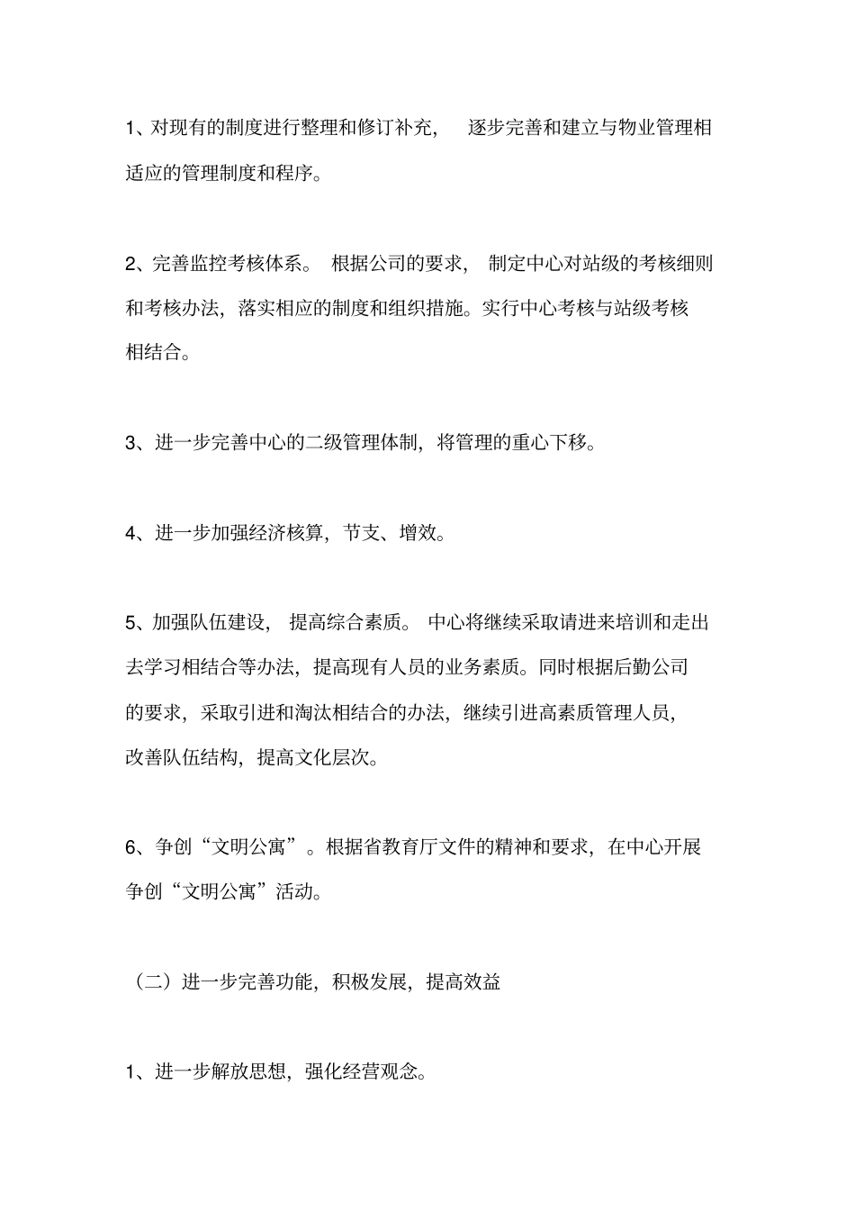 物业管理年工作计划_第2页