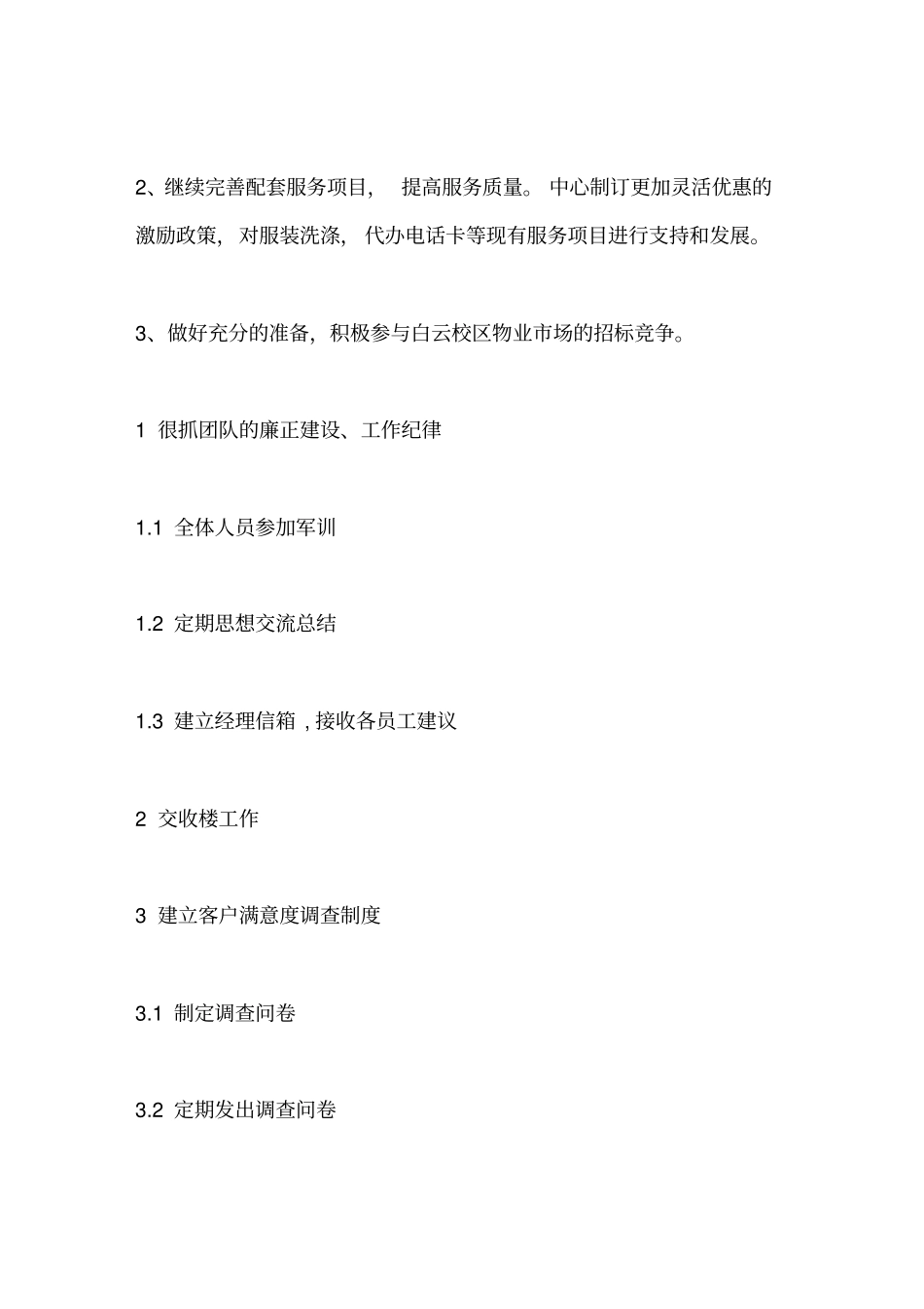 物业管理年工作计划_第3页