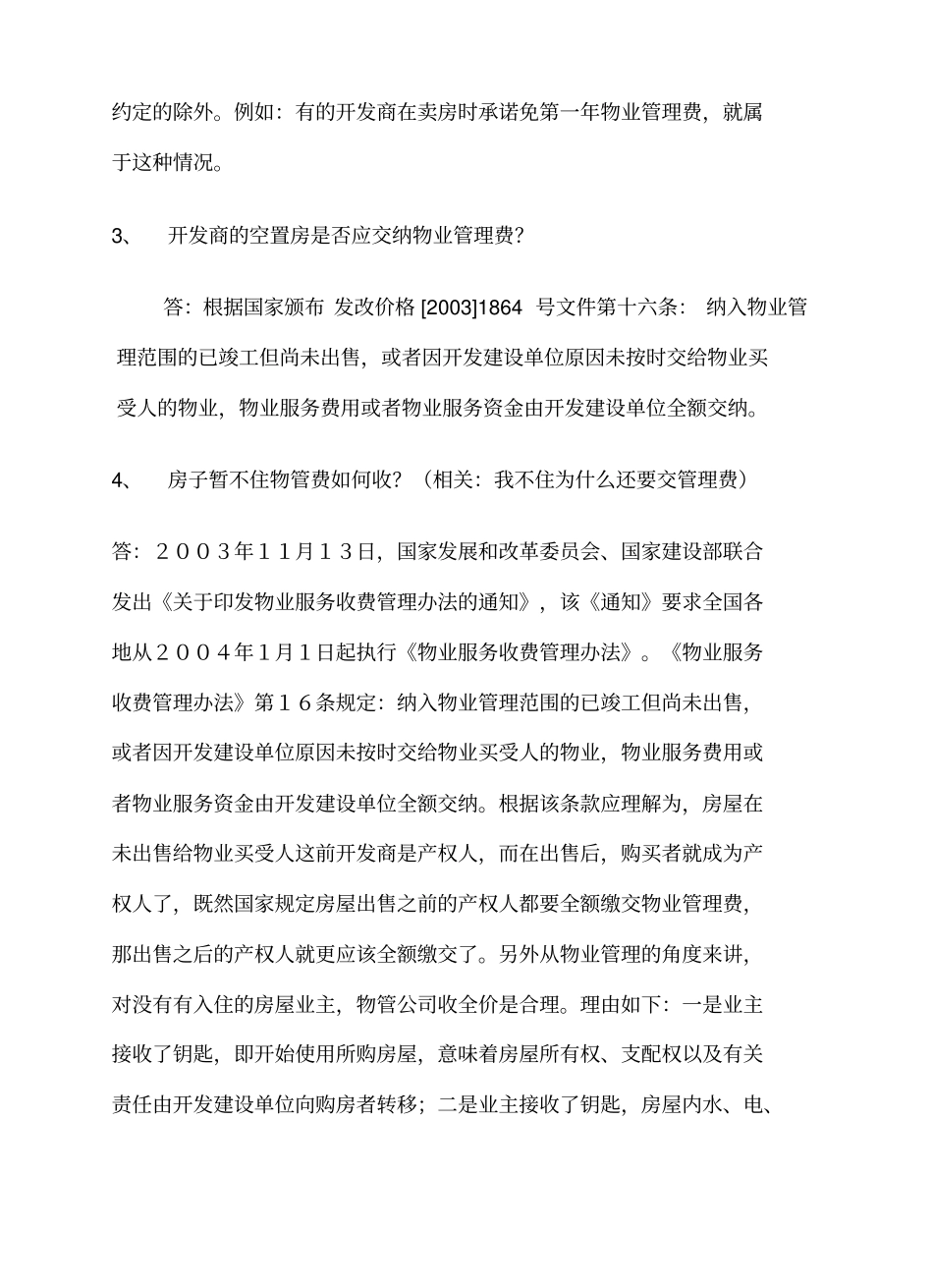 物业管理常见问题应对技巧_第2页