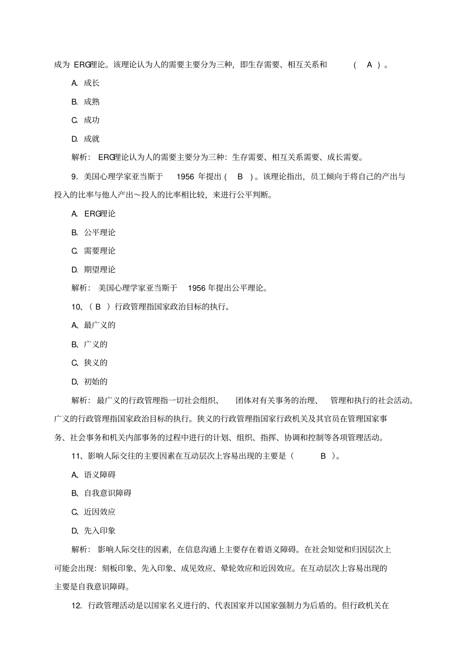 物业管理师综合能力管理讲解2_第3页