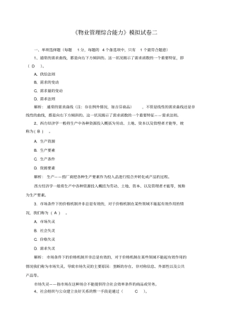 物业管理师综合能力管理讲解2