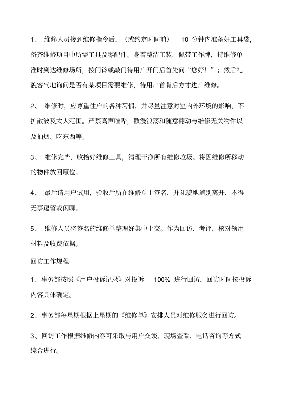 物业管理应急应变处理解决方案_第2页