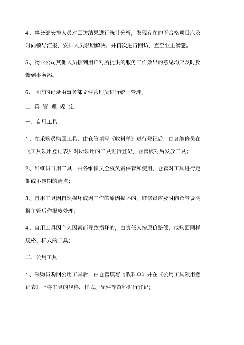 物业管理应急应变处理解决方案_第3页