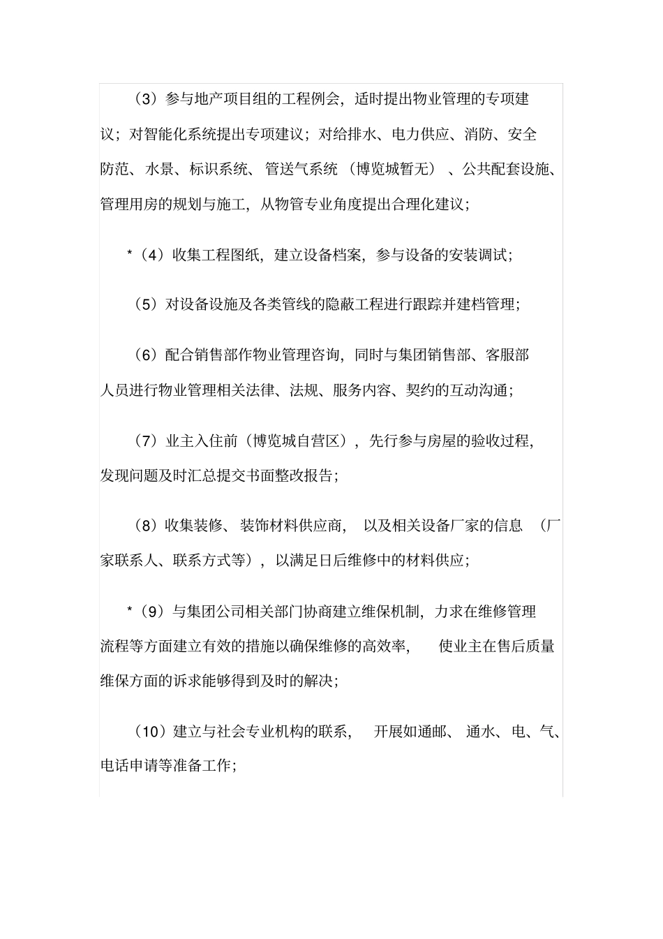 物业管理思路与目标_第2页