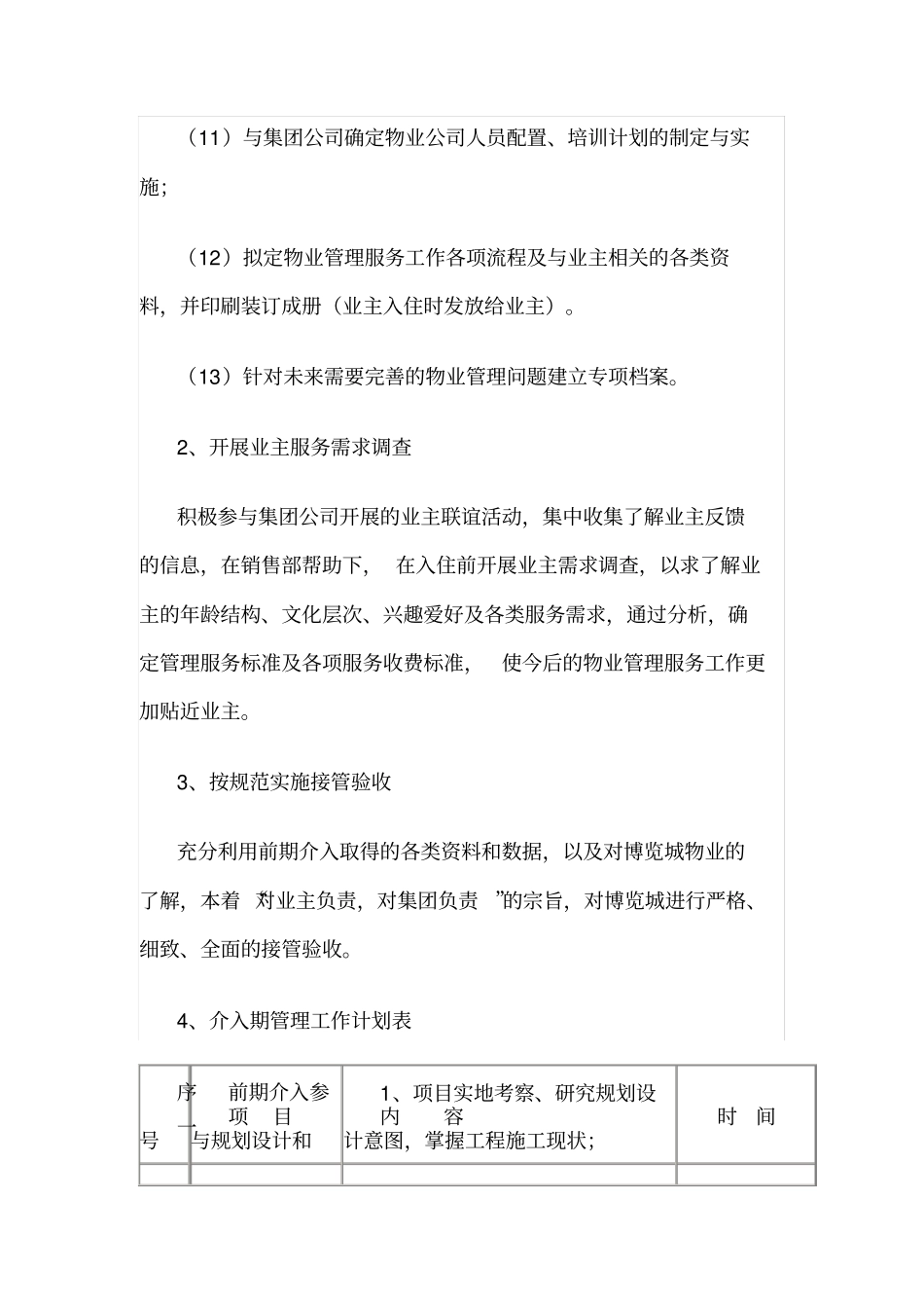 物业管理思路与目标_第3页