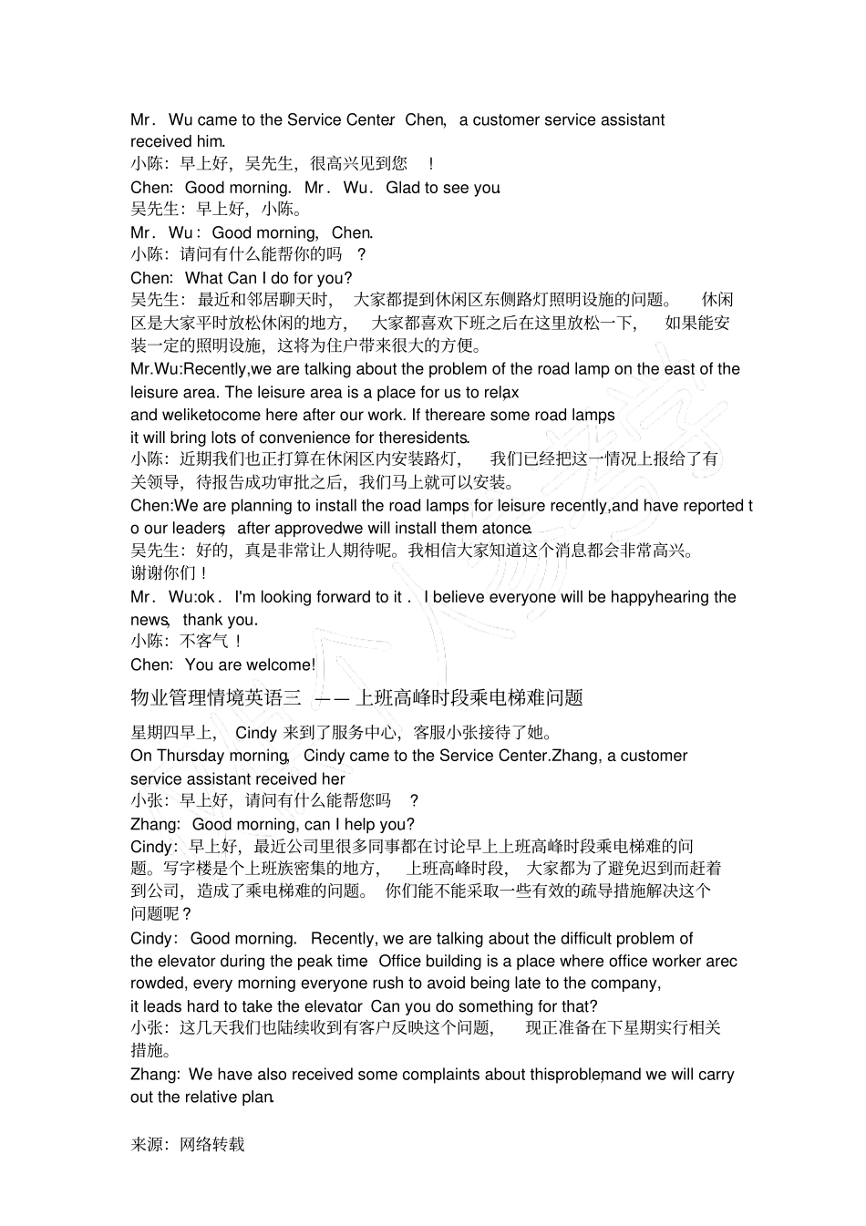 物业管理情景英语_第2页