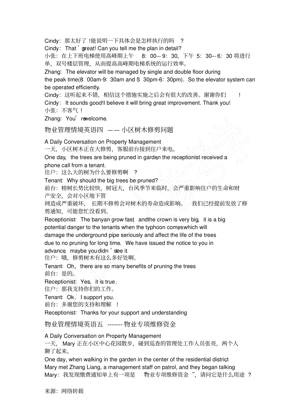 物业管理情景英语_第3页