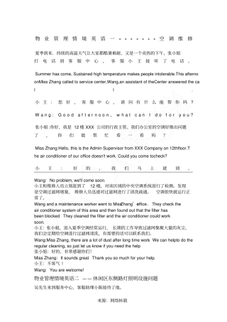 物业管理情景英语