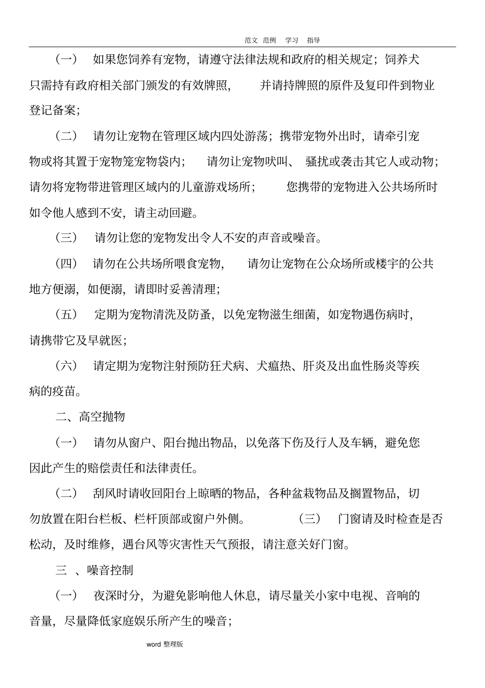 物业管理手册范本_第2页
