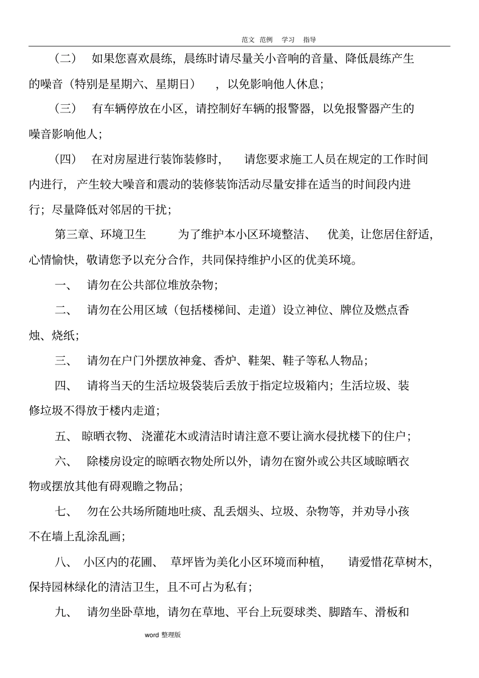 物业管理手册范本_第3页