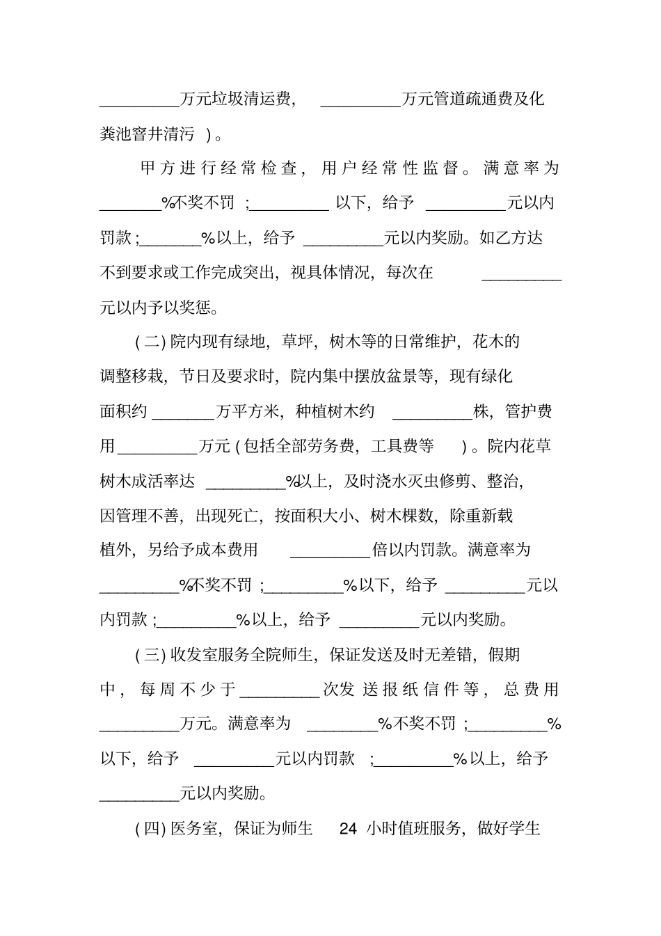 物业管理承包合同书范本1_第2页