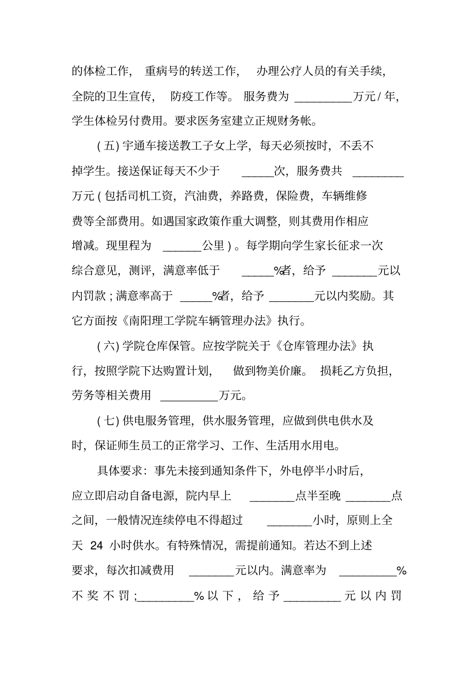 物业管理承包合同书范本1_第3页