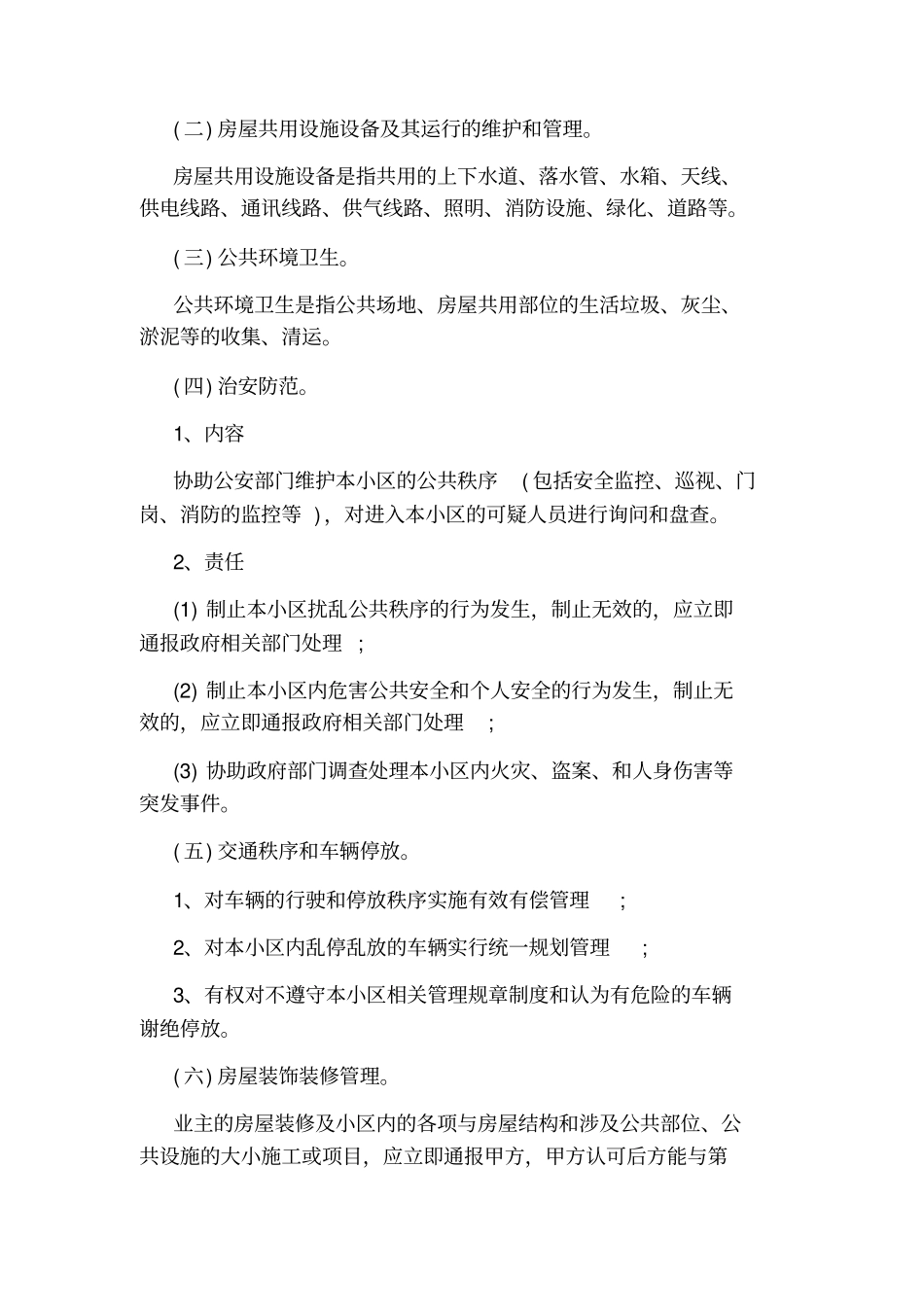 物业管理承包合同标准版_第2页