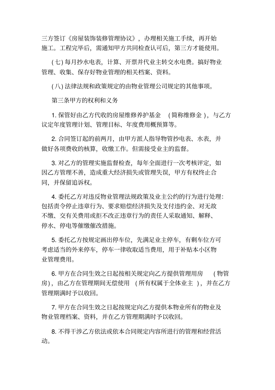 物业管理承包合同标准版_第3页