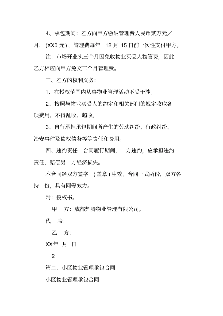 物业管理承包合同_第2页