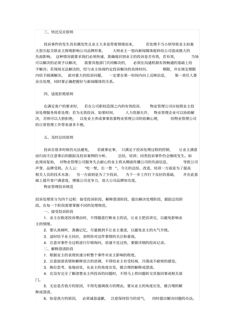 物业管理投诉处理流程培训保安_第2页