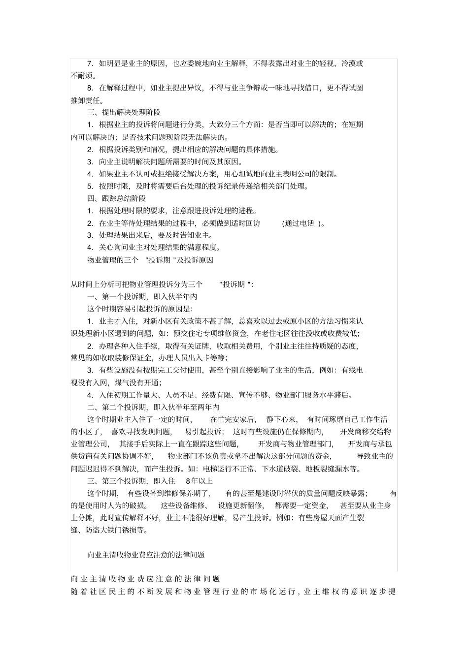 物业管理投诉处理流程培训保安_第3页