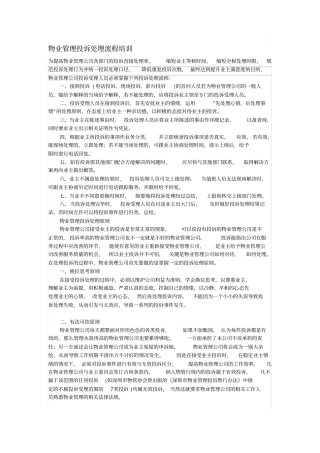 物业管理投诉处理流程培训保安