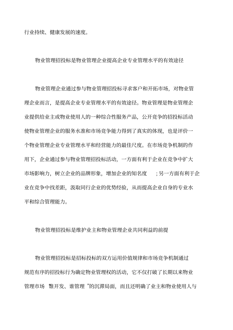 物业管理招投标_第3页