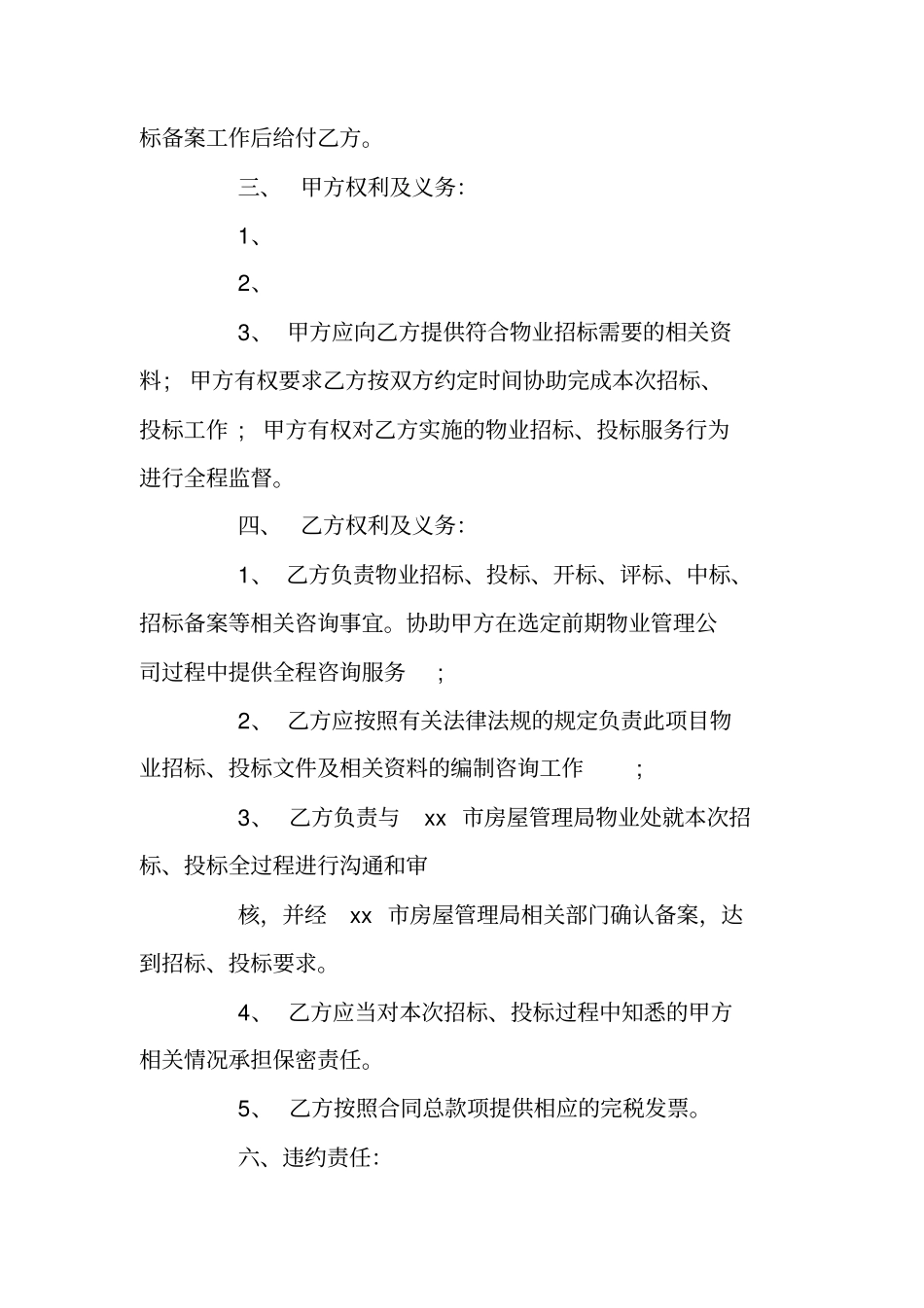 物业管理招标委托合同_第2页